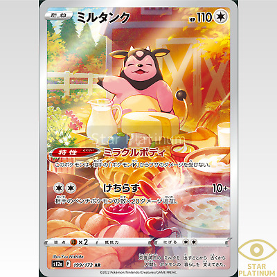 ca9270 Moomoo Milk I - L2d-H 013/019 Pokemon Card TCG Japan –