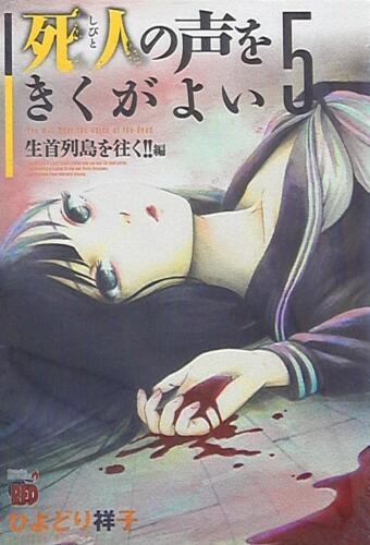 Japanese Manga Akita Shoten Champion Red Comics Sachiko Hiyodori Shibito no ... - Picture 1 of 1