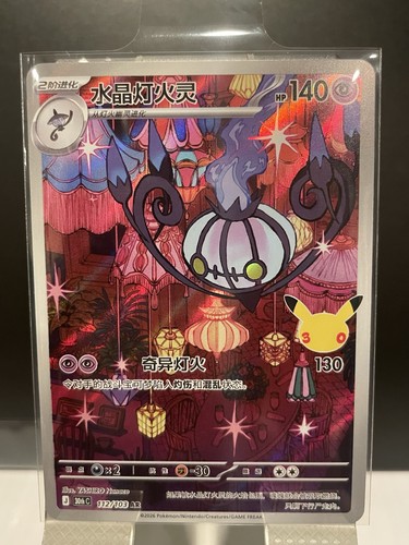 2026 Near Mint Pokemon Chandelure 112/103 AR M6a 30th Celebration Chinese