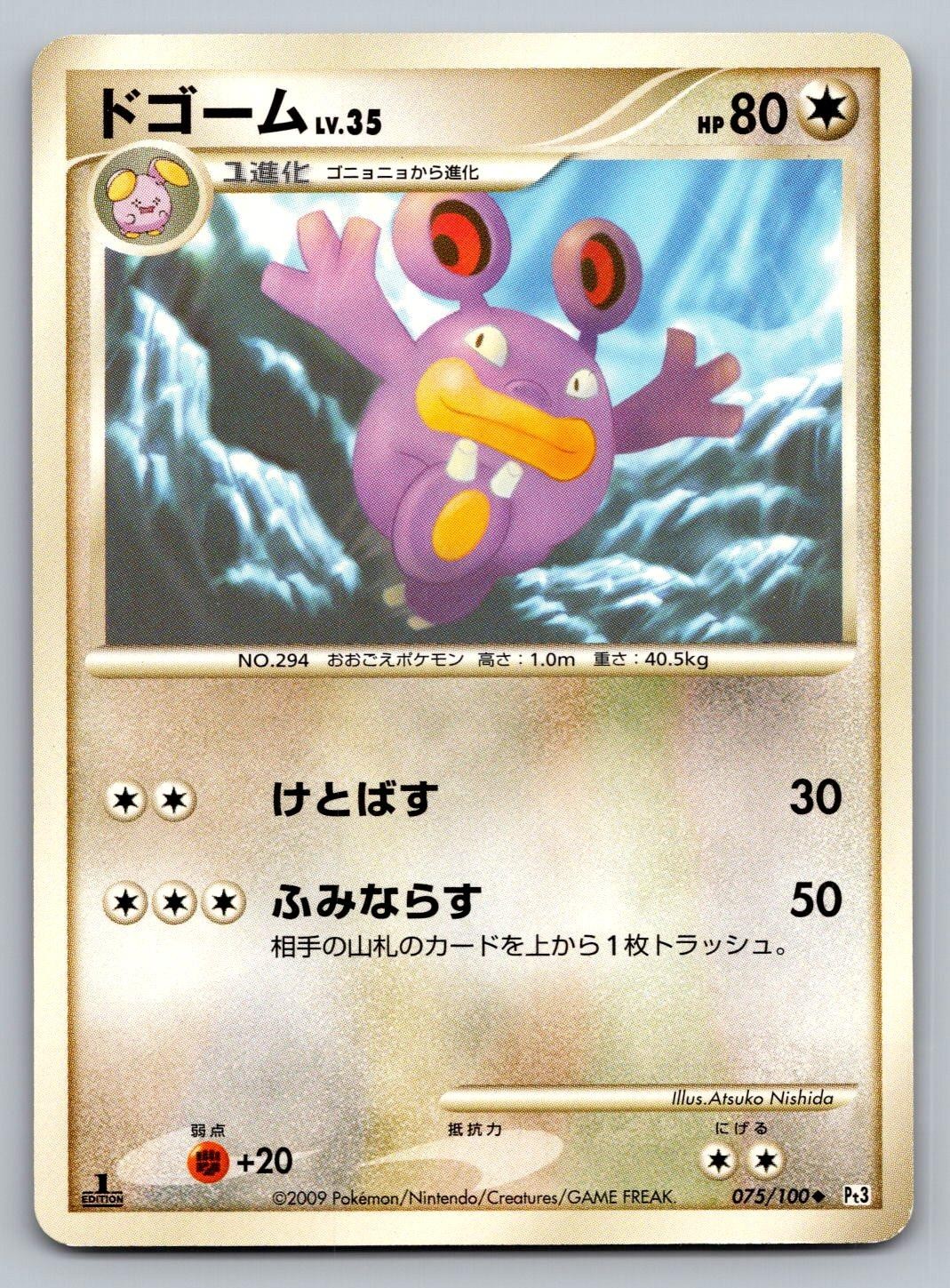 Loudred 075/100 UC Beat of the Frontier Pokemon Japanese 1st Edition LP