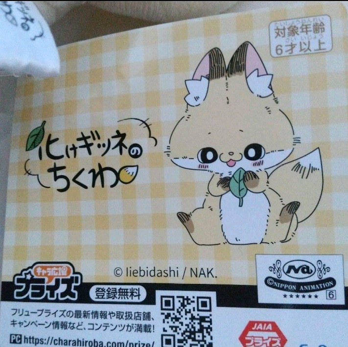 The Fox : Chikuwa Have a pistol ver 18cm Plush Stuffed Toy Furyu