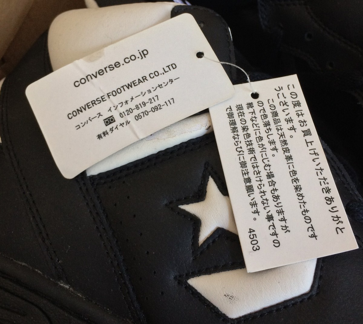 NEW S/S 2006 Number (N)ine x Converse Weapon - Soloist Undercover