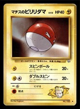 Japanese Lt. Surge's Voltorb No. 100 Gym Heroes - Common Pokemon Card