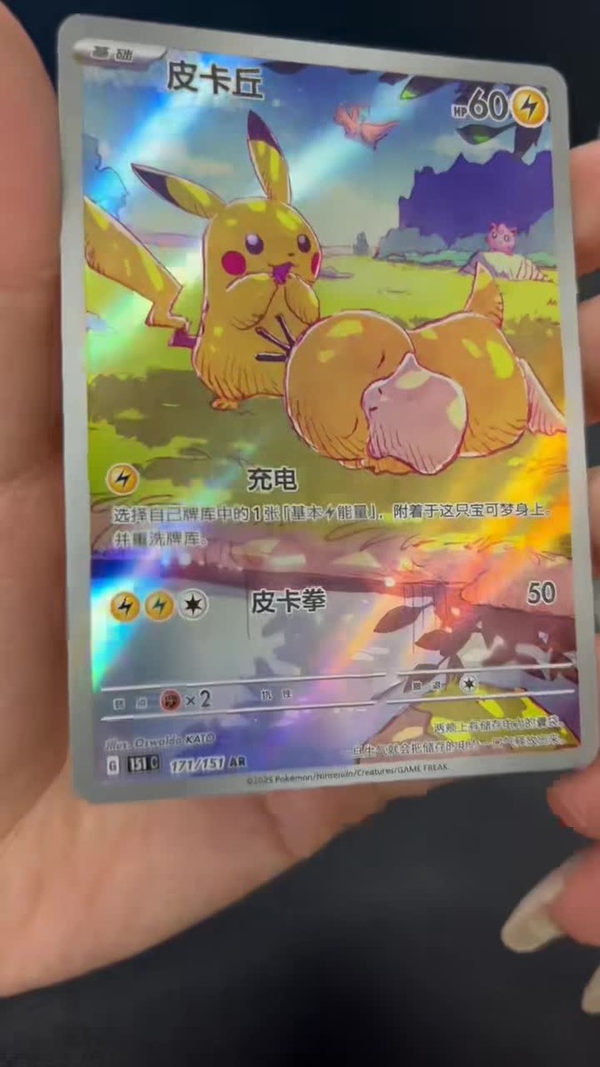 Pokemon TCG S-Chinese Pikachu Psyduck 171/151 AR Full Art 151C