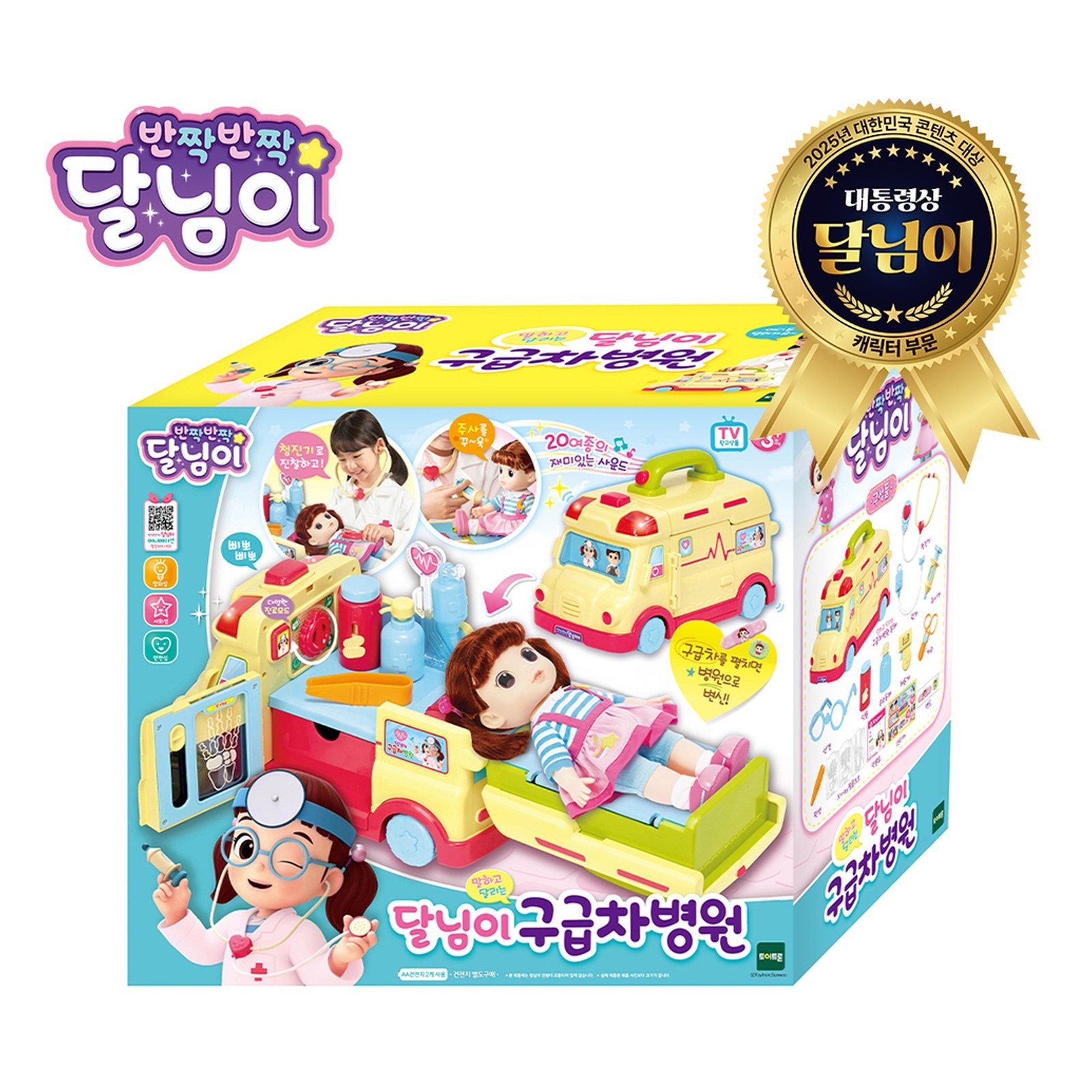 Dalnimi Talking Driving Ambulance Hospital Playset Pretend Play Korean