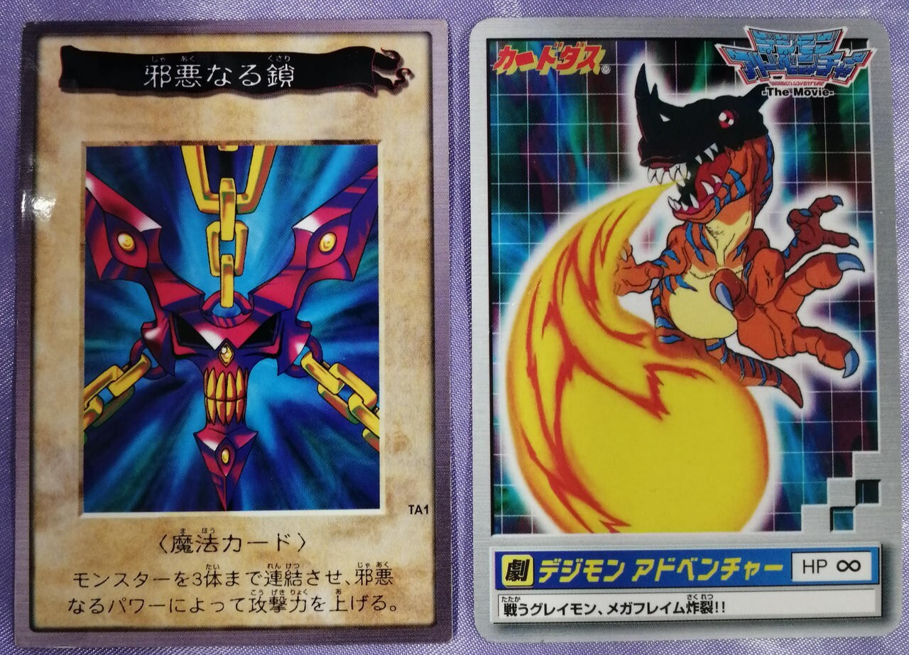 Yu-Gi-Oh Wicked Chain EvilChain TA1 1998 Bandai Promo Japan w Digimon Rare Card