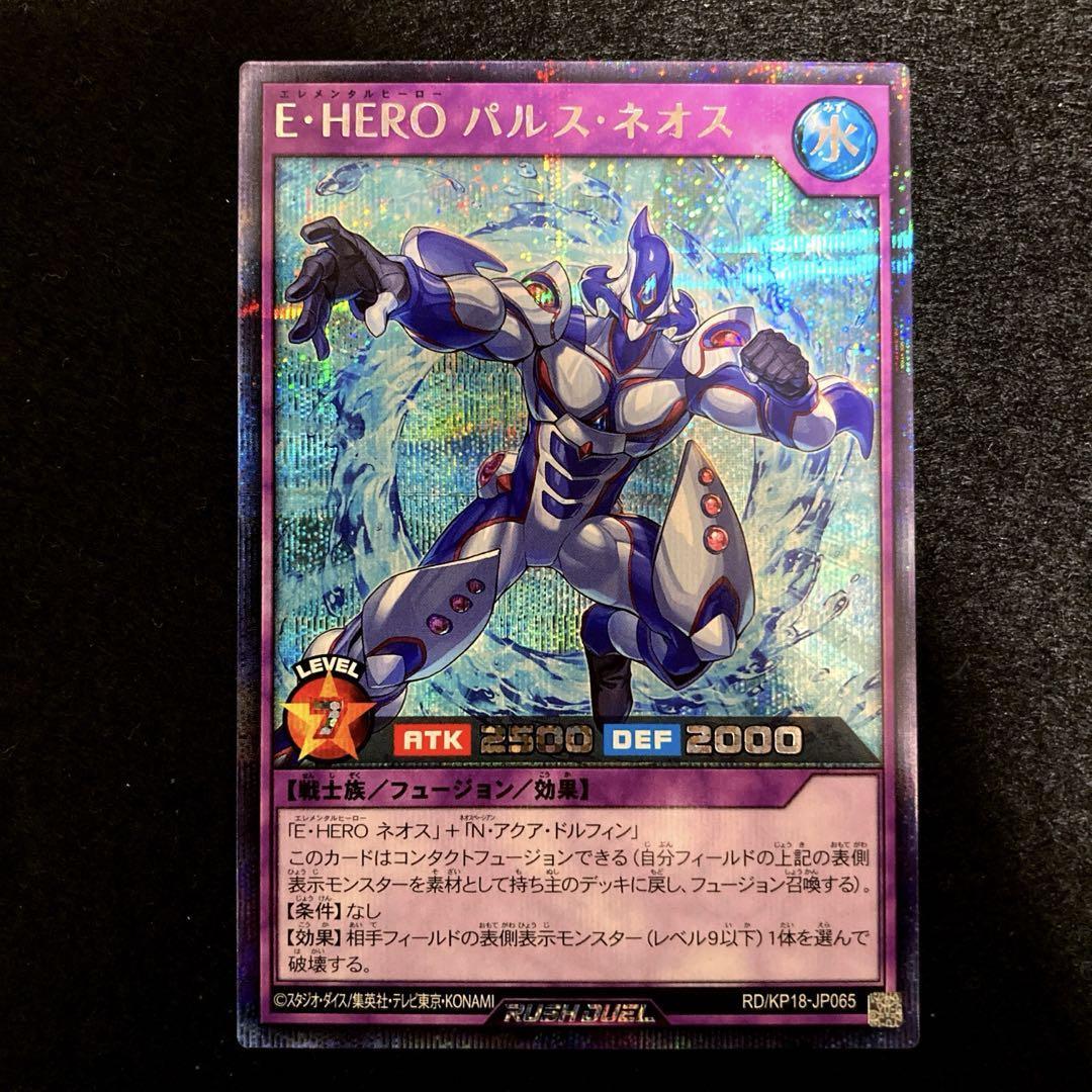 Yu gi oh Rush Duel Elemental HERO Pulse Neos Secret Rare RD/KP18