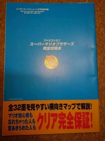 Famicom Mini Super Mario Bros. Complete Strategy Guide