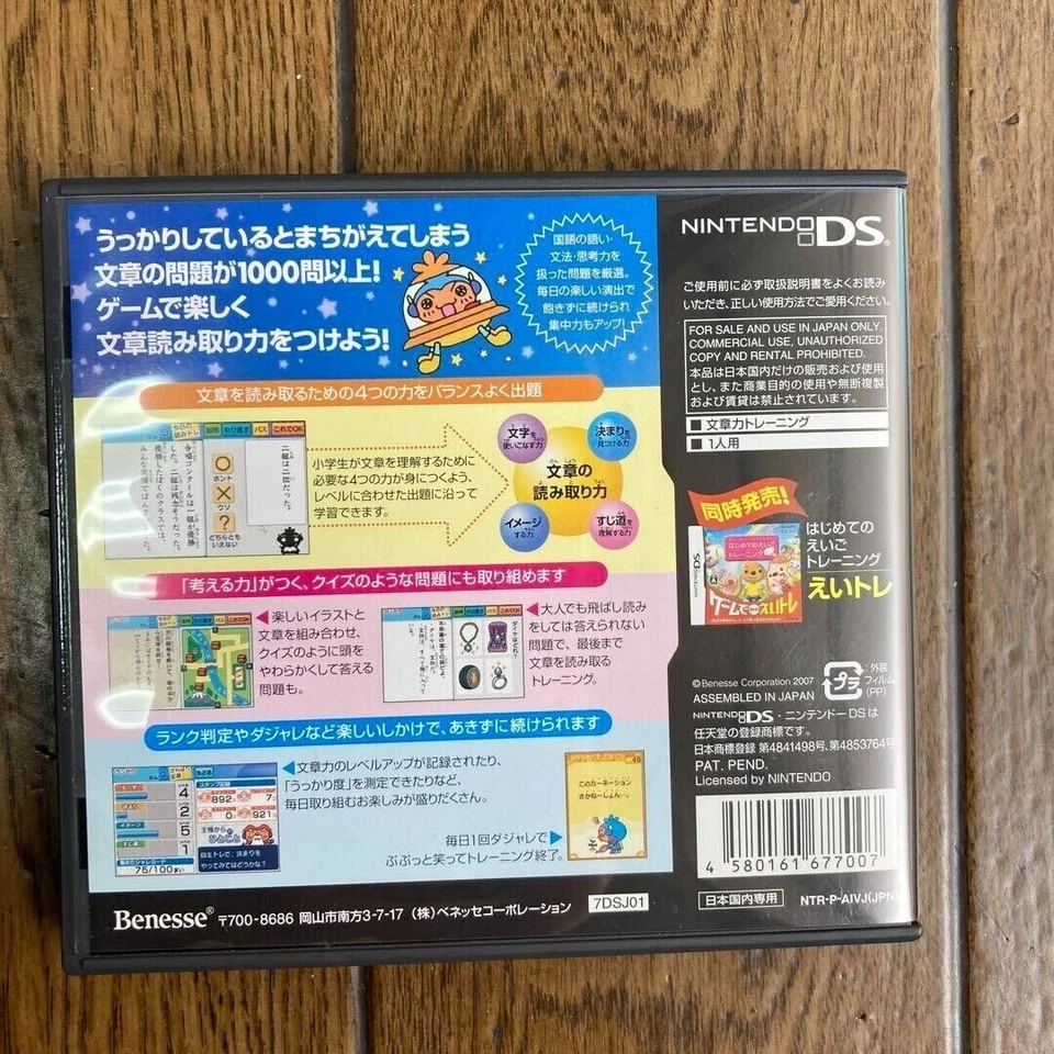 Used Ukkari Wo Nakusou Bunsho Yomi Training Nintendo DS game with manual Japan - Image 2 of 4