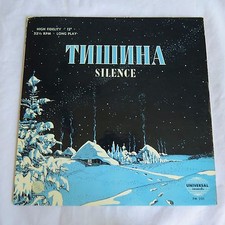SILENCE? ТИШИНА 12" LP RECORD  Universal HIGH FIDELITY RECORDINGS (B1)