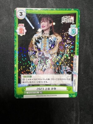 STARDOM Rebirth For You Premium Booster 2023 Foil Base - Saya Kamitani