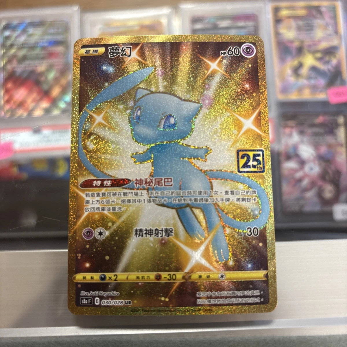 Mew 030/028 S8a: 25th Anniversary Collection for sale | eBay