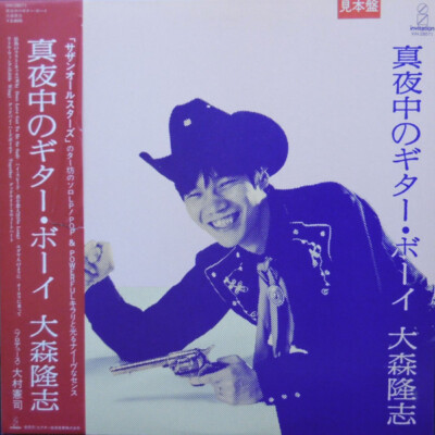Takashi Omori - 真夜中のギター・ボーイ / VG+ / LP, Album, Promo | eBay