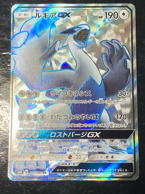 Lugia GX 100/095 Super Burst Impact 2018 SR Full Art Alternate Sun Moon Ref Atos