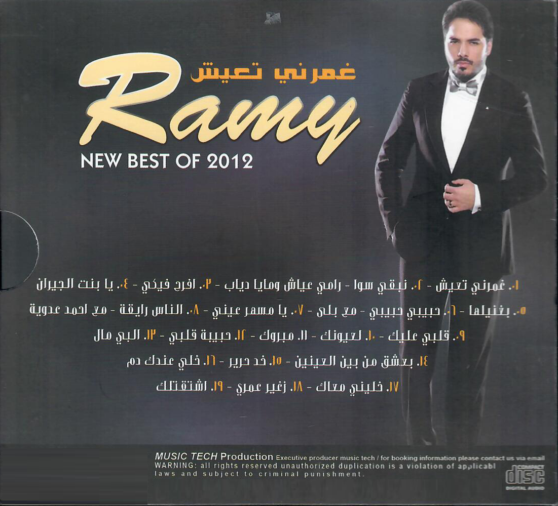 Ramy Ayach: Ghmorni, B'ghanila, Be3sha2, elNas el Ray2a, M'sahar 3einy  Arabic CD