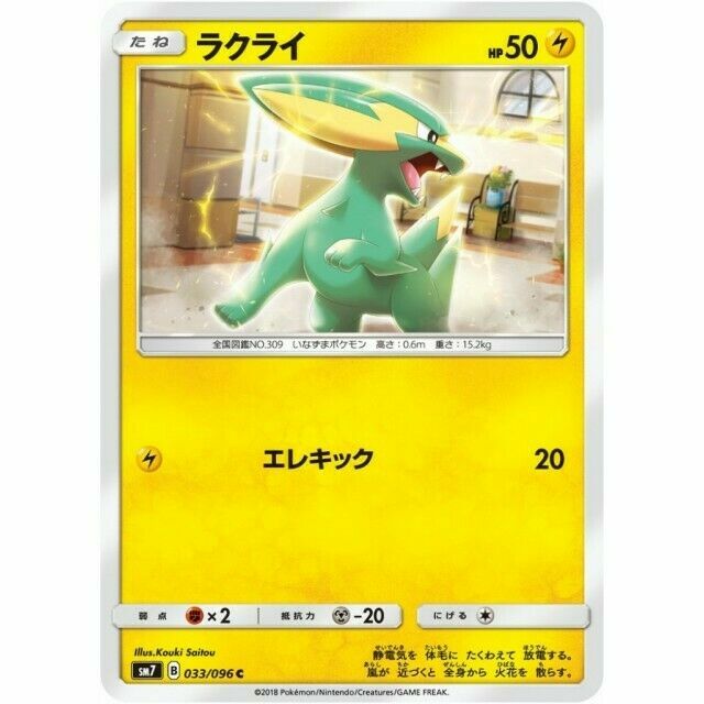 033-096-SM7-B - Pokemon Card - Japanese - Electrike - C