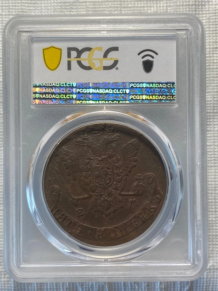 1774 EM Russian Empire 5 Kopeks Copper Coin PCGS AU50 - Image 2 of 2
