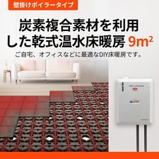 ホヤオンドル温水床暖房  壁掛けボイラ hot water underfloor heating mat system Q type 9square meter