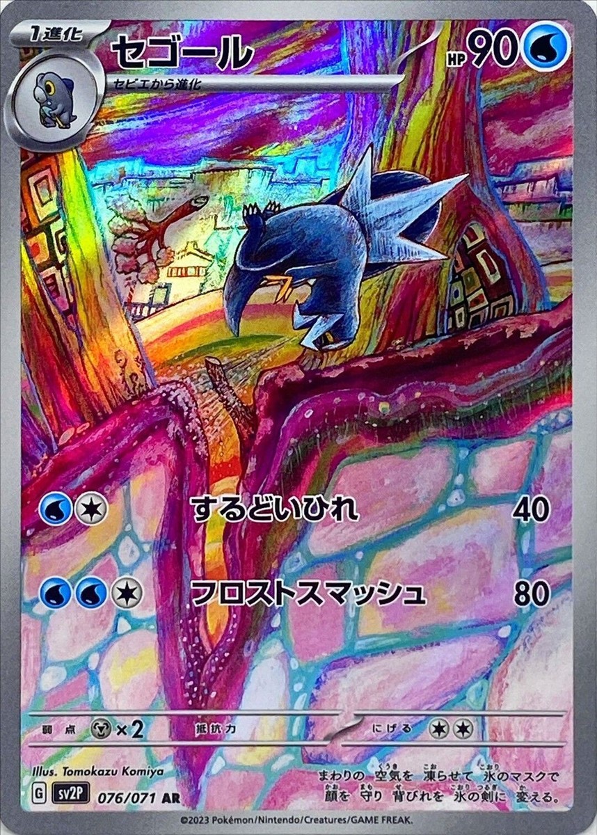 Arctibax AR 076/071 sv2P - HOLO NM Full Art/JAPANESE Pokemon Snow