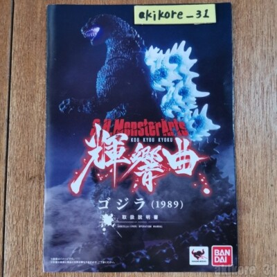 S.H.Monsterarts Kou Kyou Kyoku Godzilla 1989 Action Figure