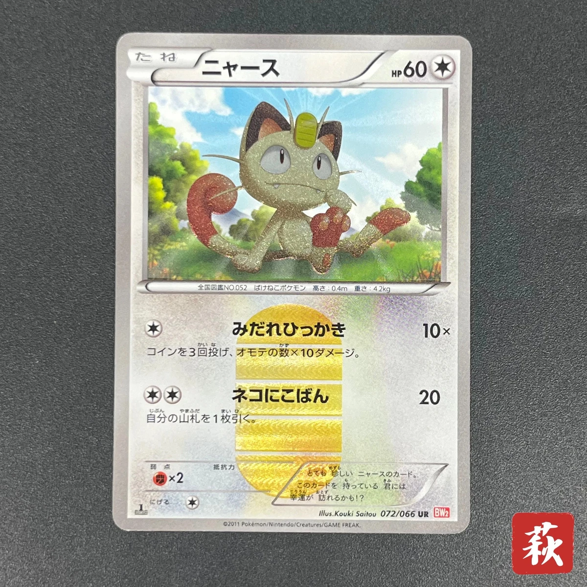Meowth 072/066 Bw2: Red Collection for sale | eBay