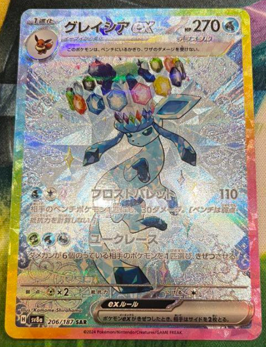 Glaceon ex SAR 206/187 SV8a Terastal Fest ex - Pokemon Card Japanese NM