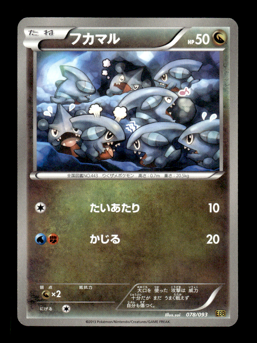 Gible 078/093 EBB Japanese Pokemon Card ~ MP