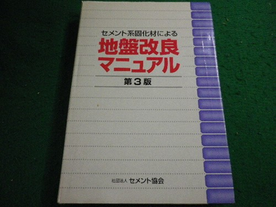 #ad #ad Ground Improvement Manual Using Cement Solidifying Materials 3Rd Edition Associa $210.26