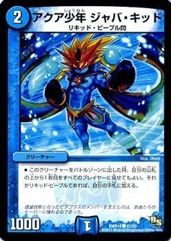 Aqua Boy Java Kid Common Duel Masters 暴龍 Gaiguren dmr14-041
