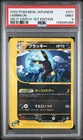 2002 POKEMON JAPANESE SPLIT EARTH #071 UMBREON SPLIT EARTH 1ST EDITION PSA 9