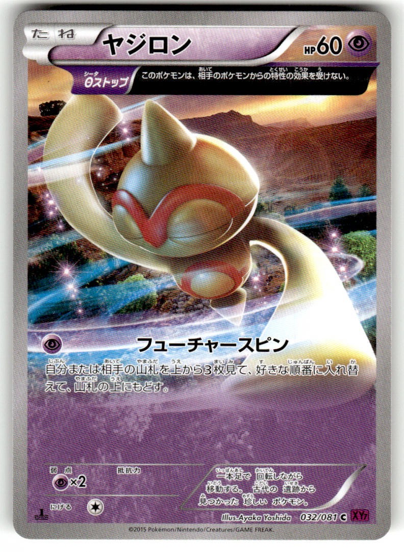 Baltoy 032/081 Common Bandit Ring Pokemon Japanese LP