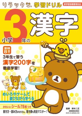 Rirakkuma Learning Drill 3 Japanese Textbook Kanji Chinese Characters Beginner