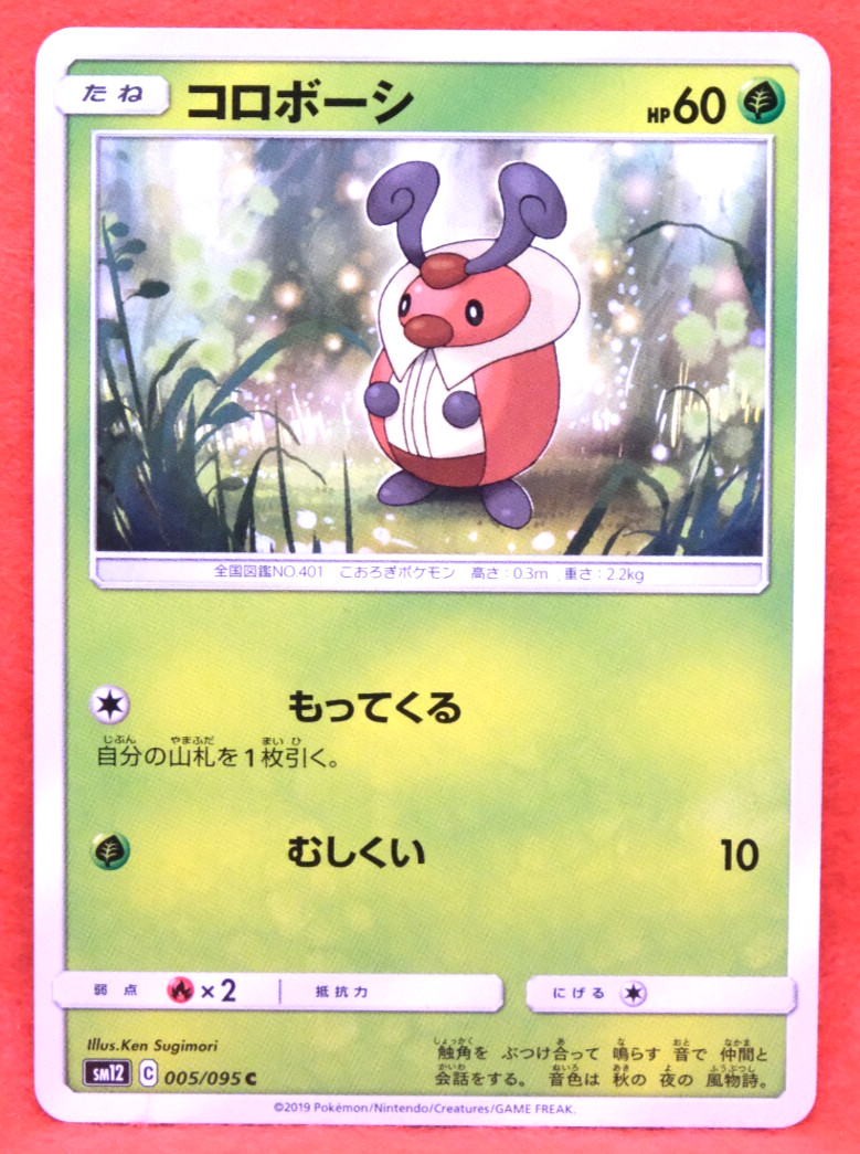Kricketot 2019 SM12 005/095 C Gamefreak Nintendo Pokemon Card Japanese F/S
