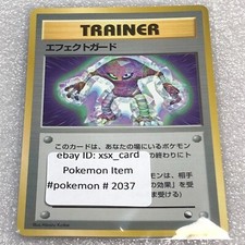 Pokemon 1998 Japanese Vending Series - Glossy - TRAINER Guard Spec. - #2037