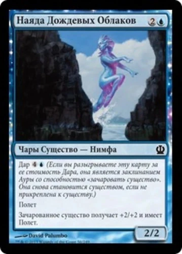 Nimbus Naiad (RU) - Foil THS Russian NM MTG - Image 1 of 1