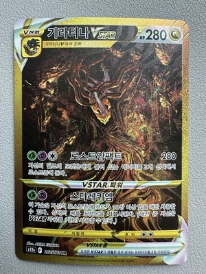 Pokemon Card Giratina VSTAR UR Korean s12a 261/172 VSTAR Universe