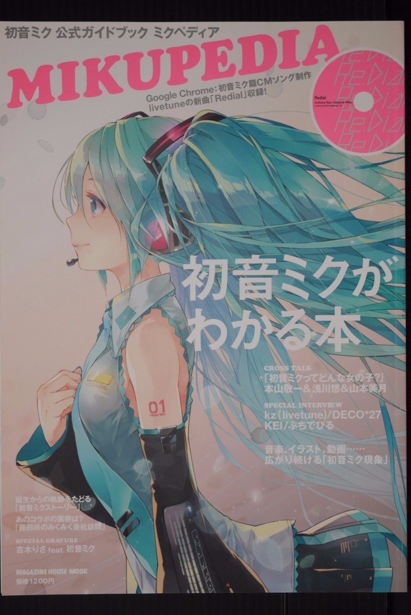 Miku Hatsune: Official Guide Book 'Mikupedia' with CD - JAPAN | eBay