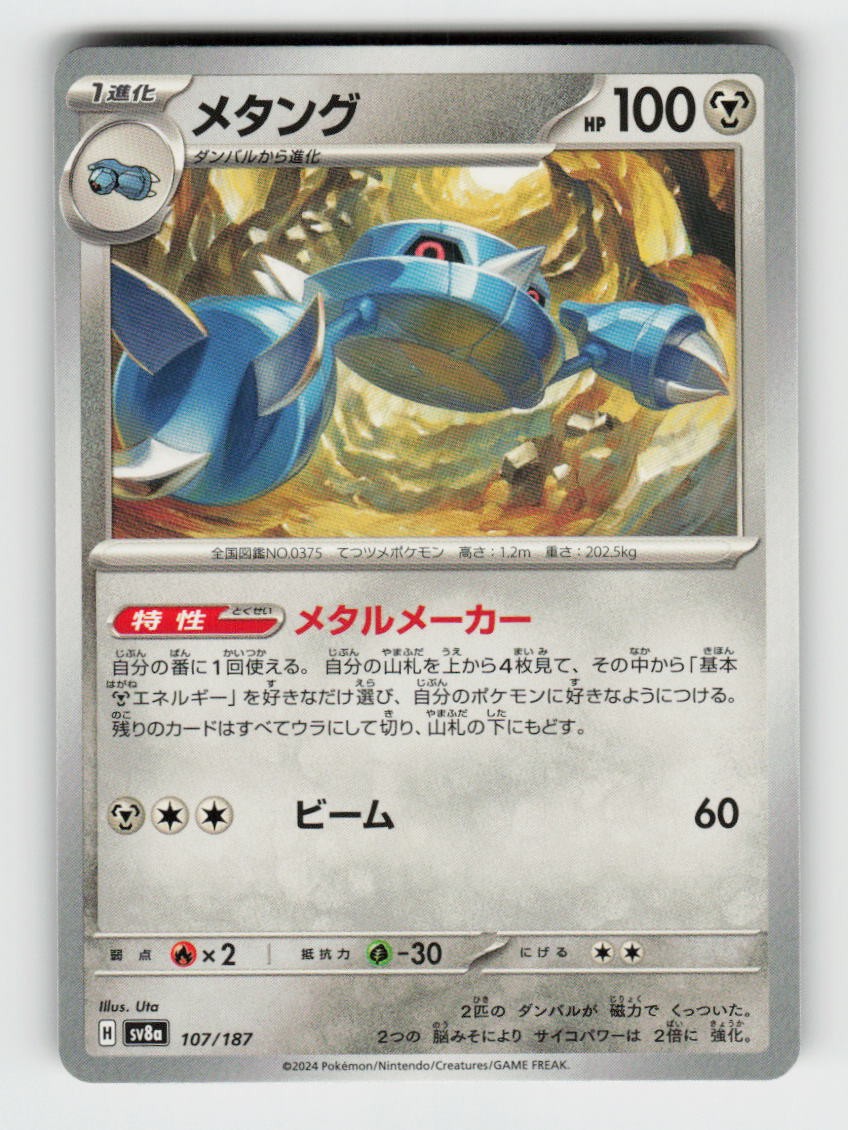 Metang 107/187 Common SV8a: Terastal Festival ex Pokemon Japanese