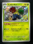 NM Shiny Scovillain S 208/190 SV4a Shiny Treasure ex Pokemon Card Japanese W111