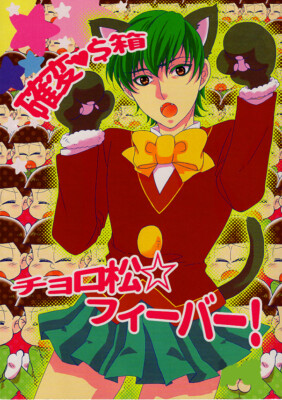 Mr. Osomatsu Doujinshi Comic Book Osomatsu x Choromatsu Variable Money