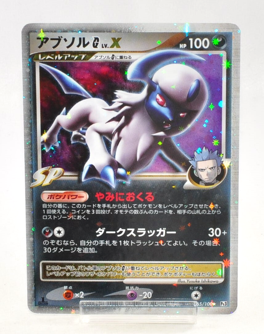 ポケモンカード アブソル G-HOLO 1st ED ポケモンカード アブソル G-HOLO 1st ED