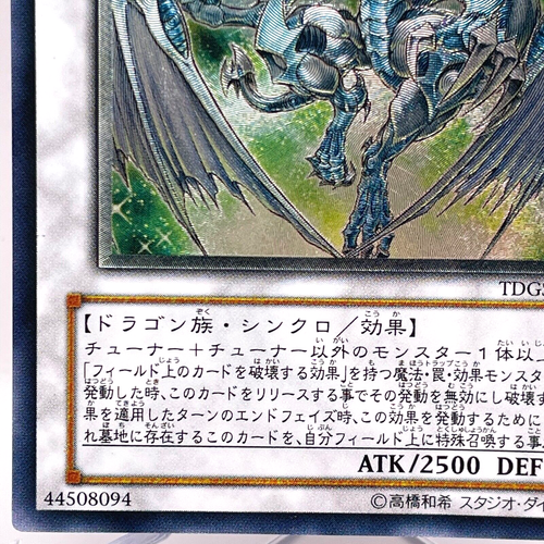 Yu-Gi-Oh yugioh Stardust Dragon TDGS-JP040 Ultimate Rare Relief Japan - Picture 6 of 22