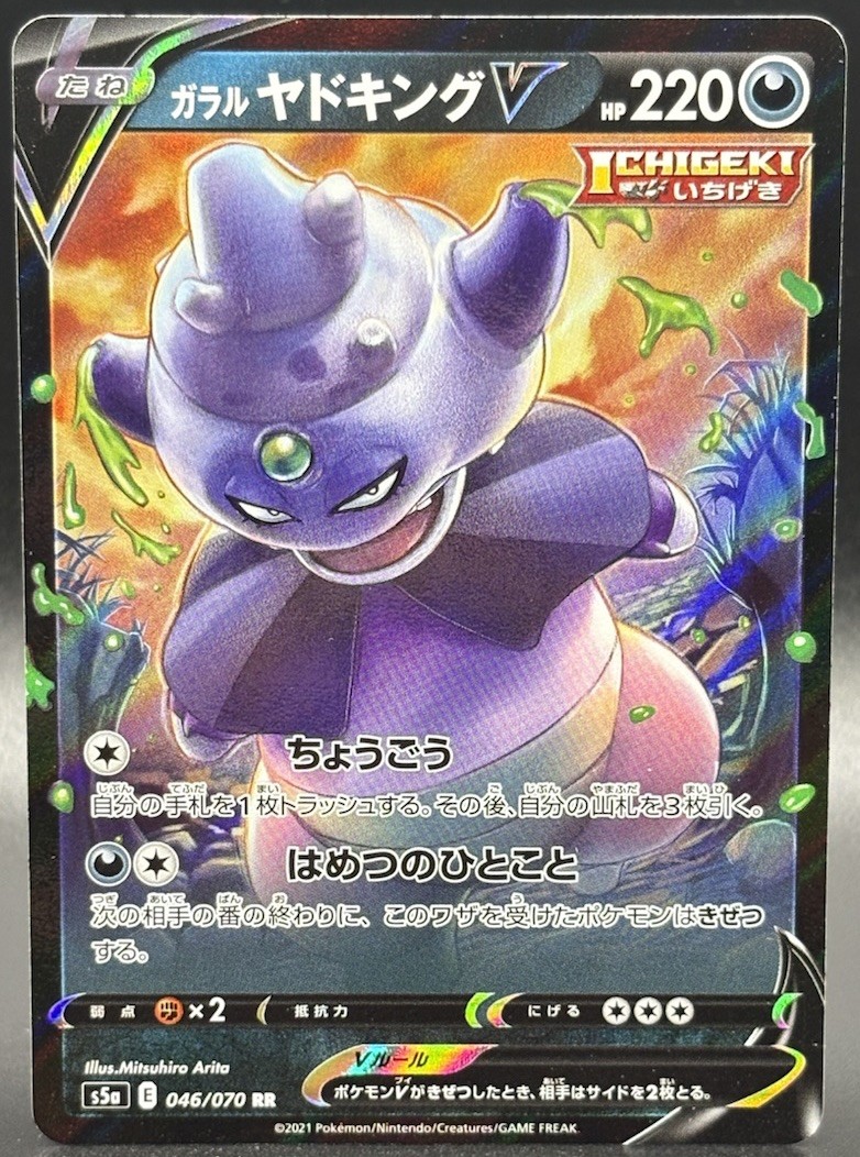 Galarian Slowking V 046/070 - s5a Peerless Fighters - Pokemon - Japanese - NM