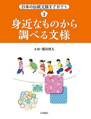 3. Searching for familiar patterns: Find traditional Japanese patterns