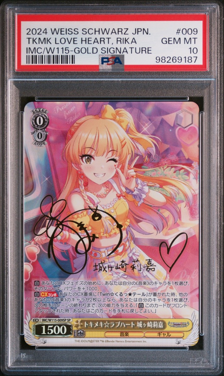 Weiss Schwarz Idolmaster Rika Jougasaki Gold Signature IMC/W115