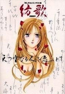 Ayashi no Ceres Illustrations Sammlung. Watase, Yuu