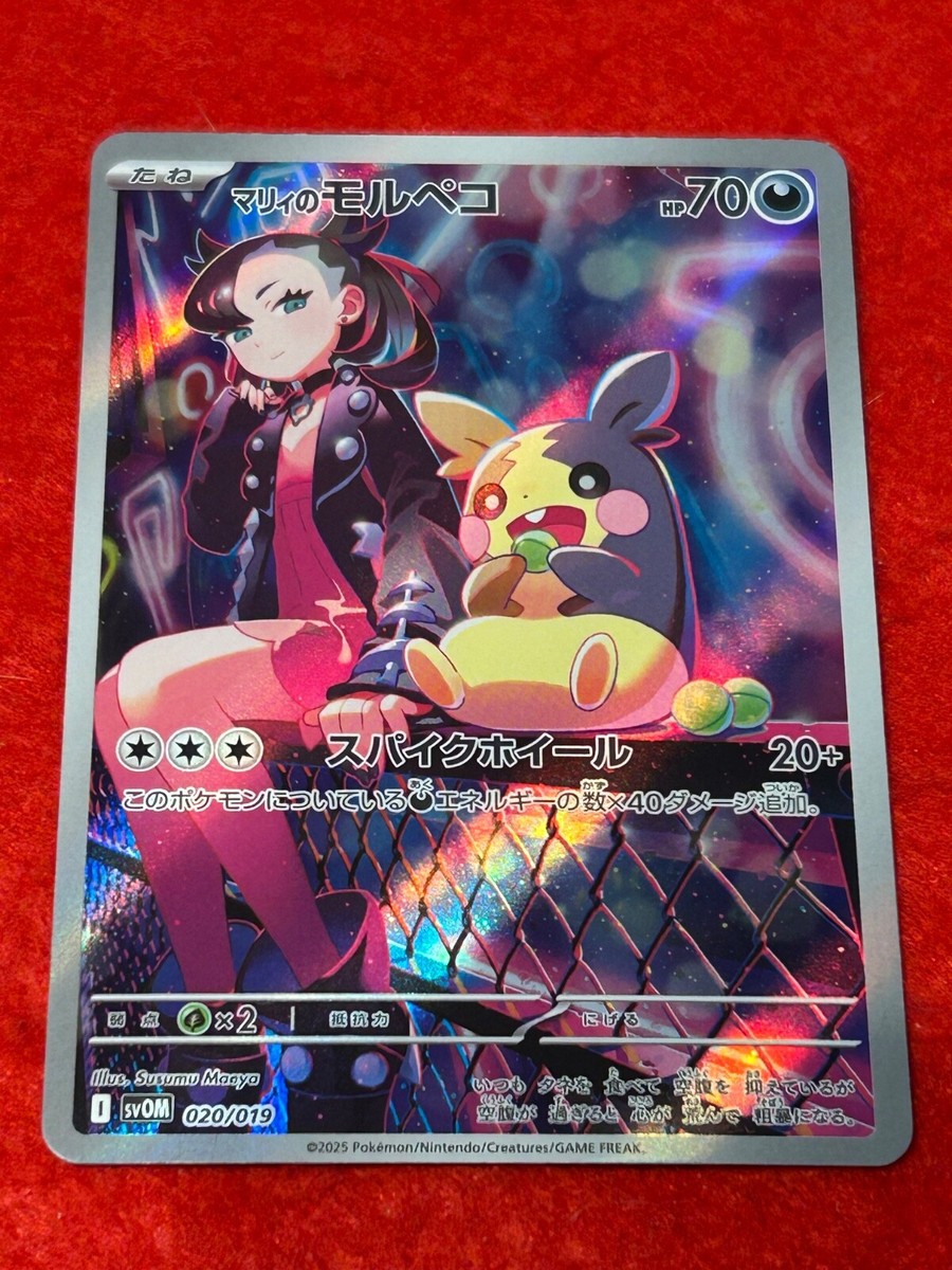 Pokemon Card Marnie's Morpeko & Daigo's Beldum Japanese Holo | eBay