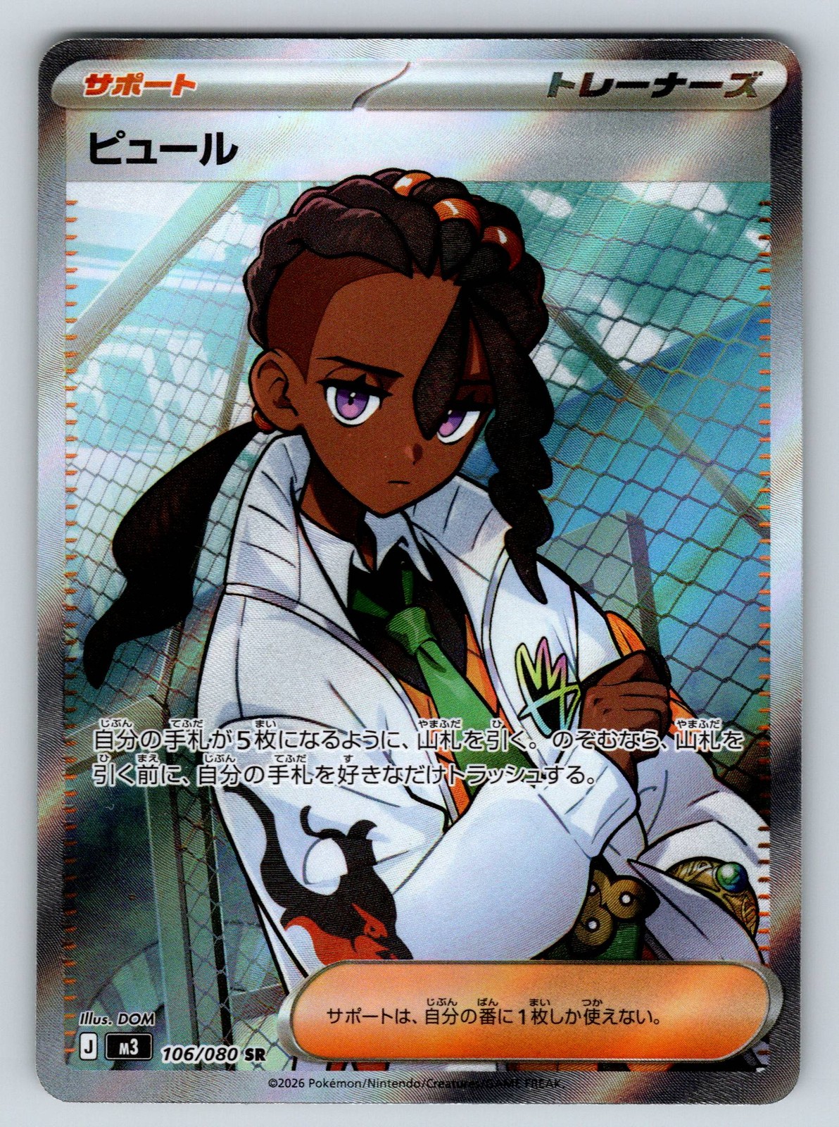 Holofoil Naveen 106/080 M3: Nihil Zero JP NM