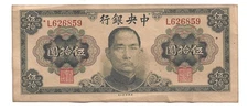 China 1945 Banknote 50 Yuan 9400