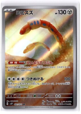 Orthworm Full Art 081/071 AR sv2P Snow Hazard Japanese Pokemon TCG Near Mint